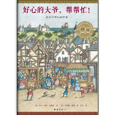 好心的大爷，帮帮忙