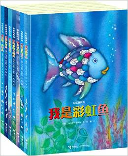 彩虹鱼系列(套装共7册) 精装