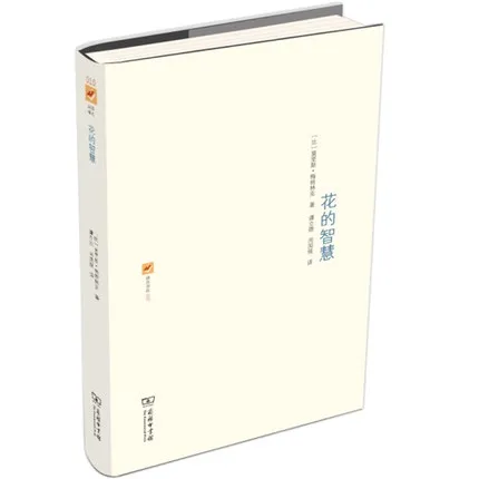 花的智慧