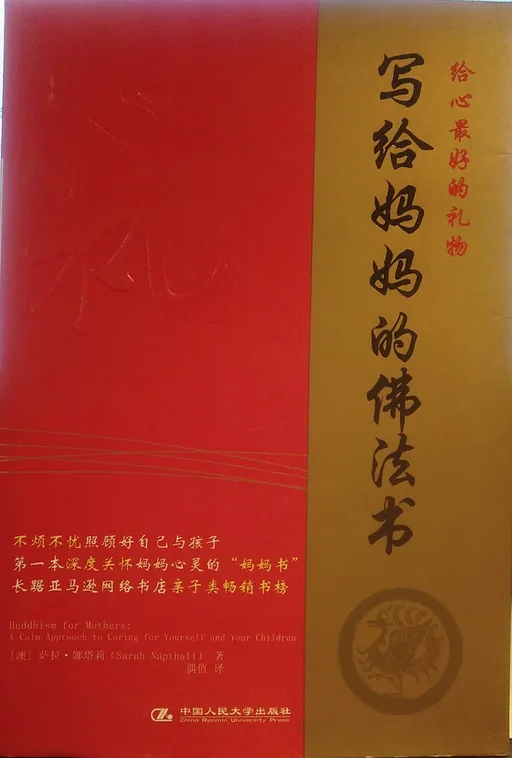写给妈妈的佛法书