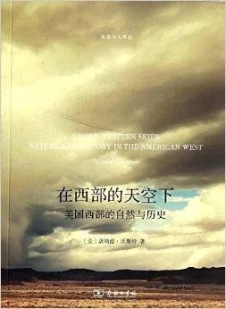 在西部的天空下——美国西部的自然与历史