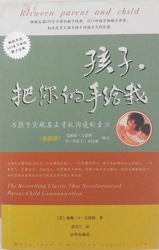 孩子把你的手给我