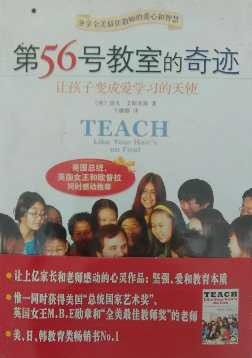 第56号教室的奇迹