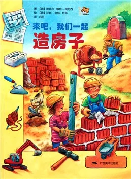 来吧，我们一起造房子