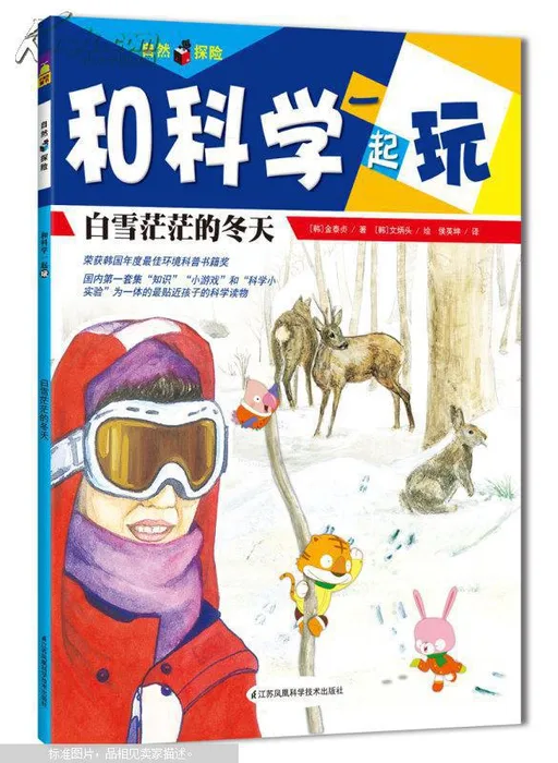 白雪茫茫的冬天