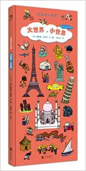 大世界,小世界