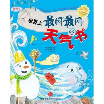 世界上最闷最闷的天气书