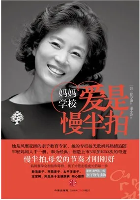 妈妈学校：爱是慢半拍