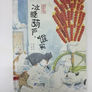 冰糖葫芦，谁买