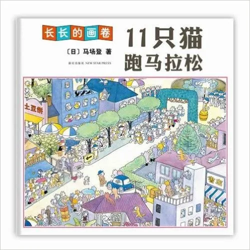 11只猫跑马拉松