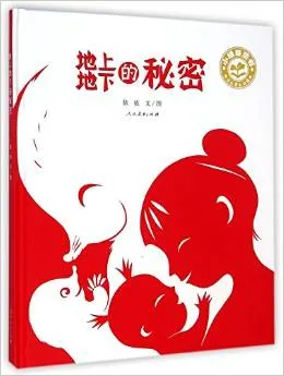 地上地下的秘密