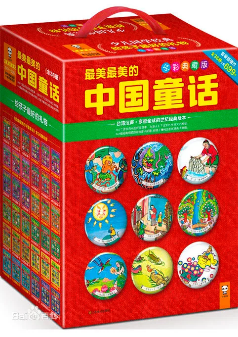 最美最美的中国童话（全36册）