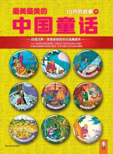 10月的故事（中）