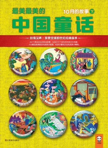 10月的故事（下）