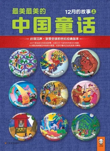 12月的故事（上）