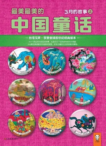 3月的故事（上）