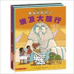 神奇校车 第4辑 人文版（全3册）