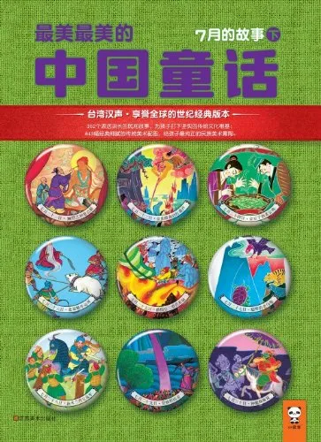 7月的故事（下）