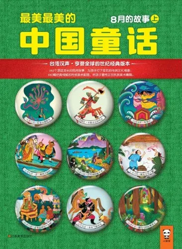 8月的故事（上）