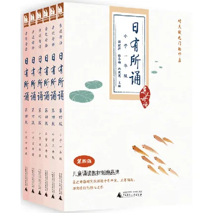 亲近母语·日有所诵（小学版）（全6册）