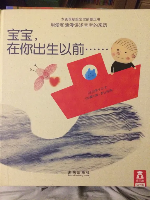 宝宝，在你出生以前