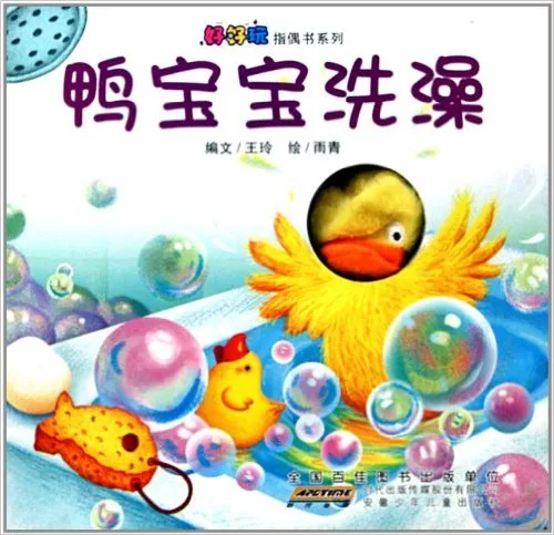 鸭宝宝洗澡