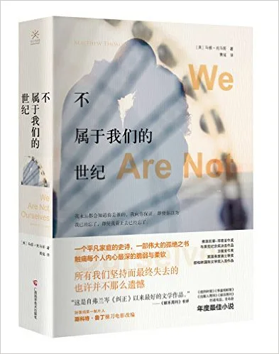 不属于我们的世纪