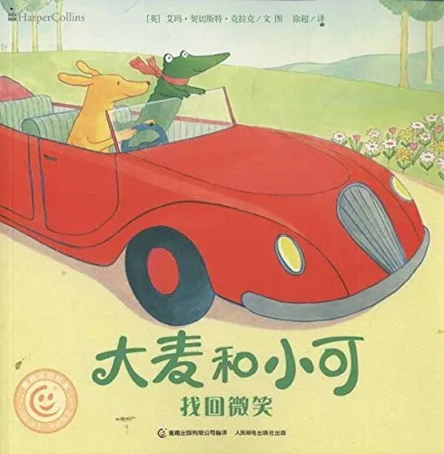 大麦和小可找回微笑