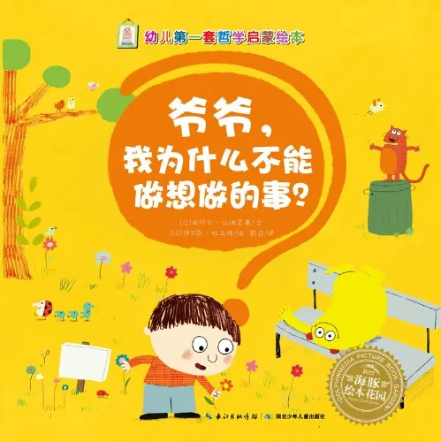 爷爷，为什么不能做我想做的事？