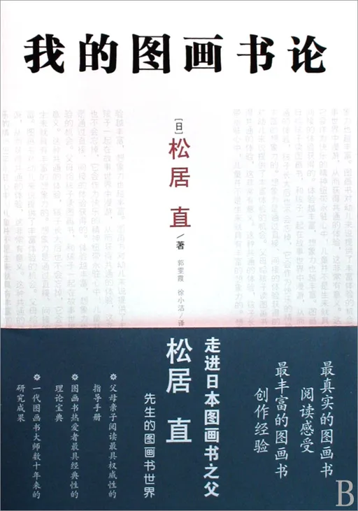我的图画书论