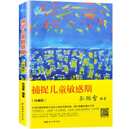 捕捉儿童敏感期