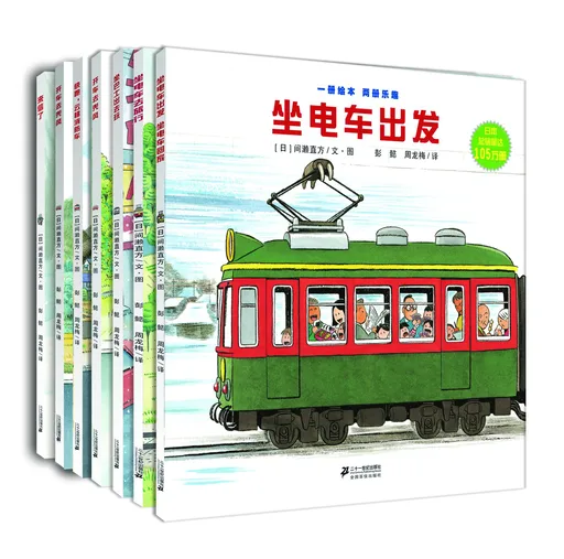 “开车出发”交通工具绘本系列(全7册)