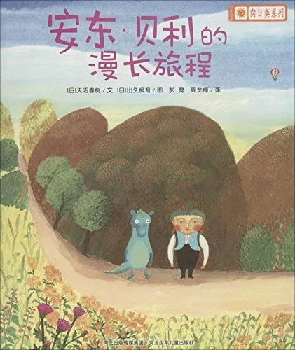 安东·贝利的漫长旅程