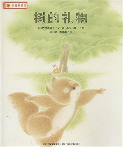 树的礼物
