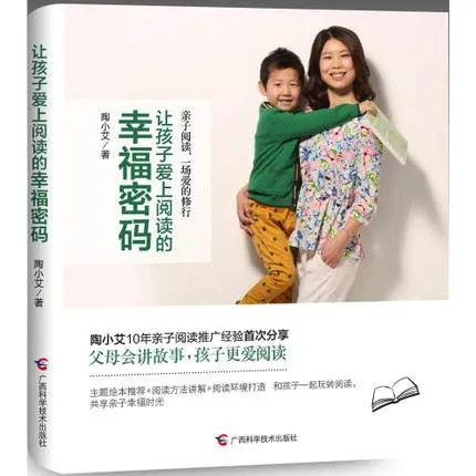 让孩子爱上阅读的幸福密码