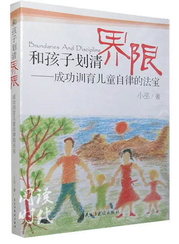 和孩子划清界限