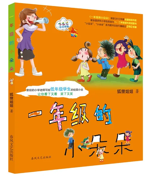 一年级的小朵朵