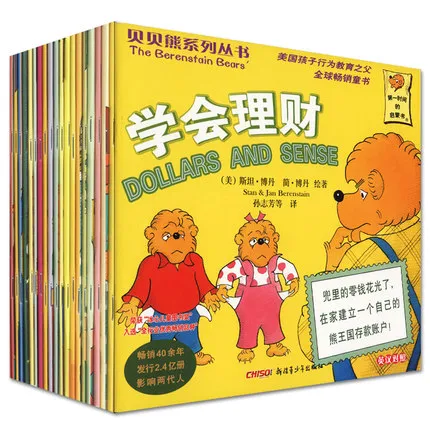 贝贝熊系列丛书 第2辑 （全20册）
