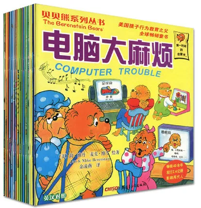贝贝熊系列丛书 第4辑 （全16册）