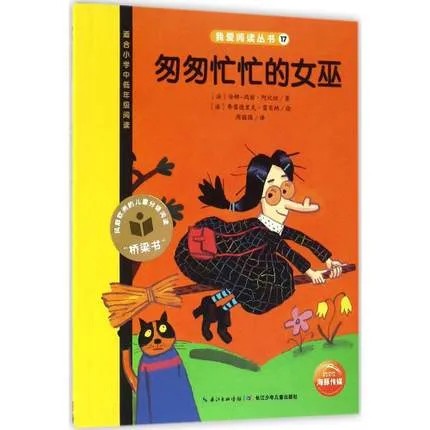 匆匆忙忙的女巫