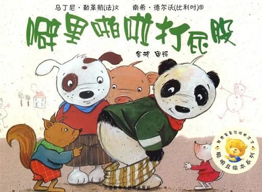 噼里啪啦打屁股