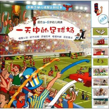 一天中的足球场