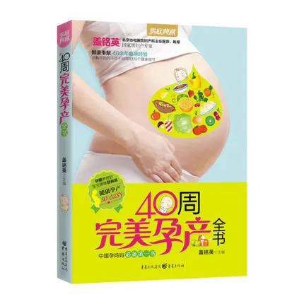 40周完美孕产全书
