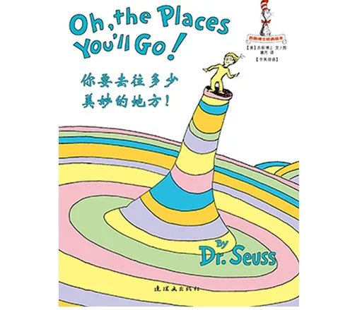 你要去往多少美妙的地方！