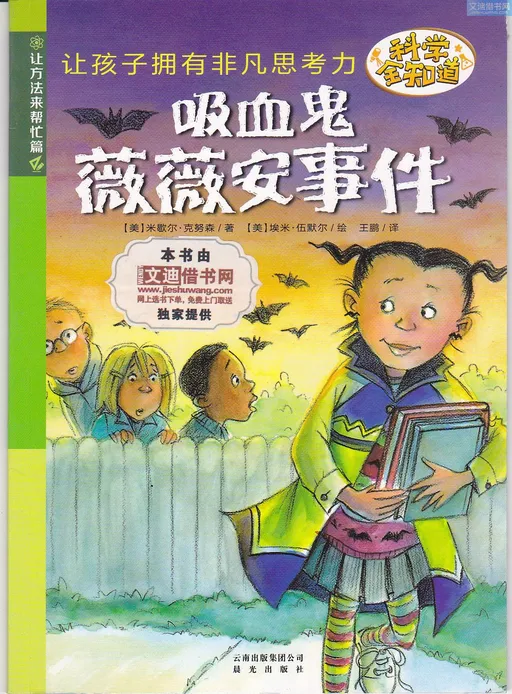 吸血鬼薇薇安事件