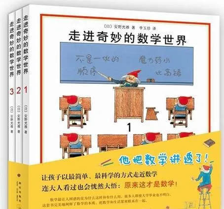 走进奇妙的数学世界（全3册）