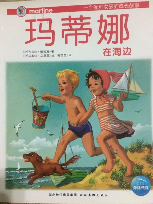 玛蒂娜在海边