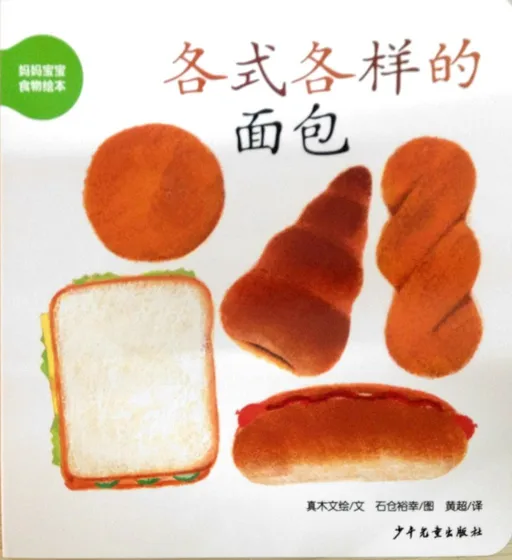 各式各样的面包