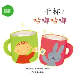 干杯！咕嘟咕嘟