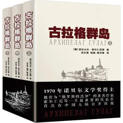 古拉格群岛